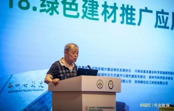 2024国际绿建大会绿色建材推广应用与发展论坛成功举开云中国官网行(图6)