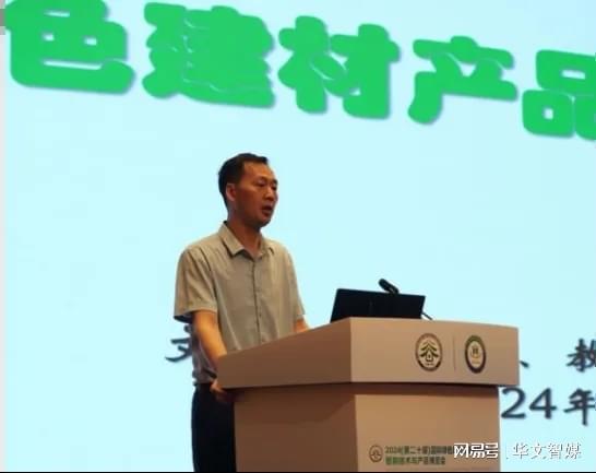 2024国际绿建大会绿色建材推广应用与发展论坛成功举开云中国官网行(图11)