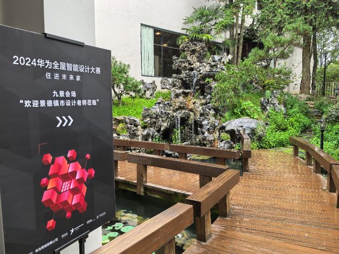 2024华为全屋智能设计大赛·江西九江景德镇城市活kaiyun动盛大开幕(图1)